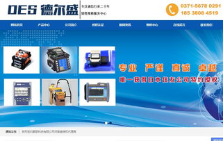 郑州德尔盛通信器材网站建设顺利完工，信息技术咨询服务助力企业数字化转型